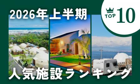 休日グランピング部、2万件の予約実績をもとに全国＆