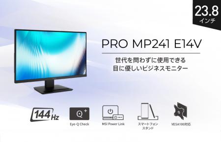 業務効率と快適性を追求した23.8インチビジネスモニタ