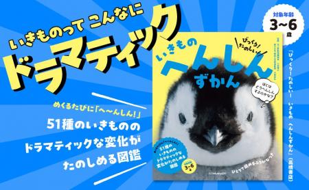 ページをめくって「へ～んしん！」　子どもの好奇心を