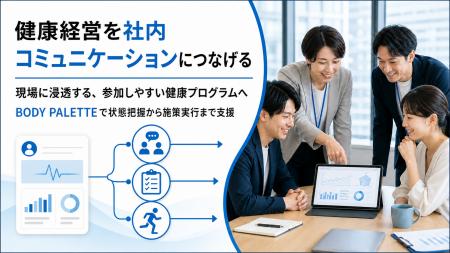 健康経営を社内コミュニケーション施策へ、従業員が参