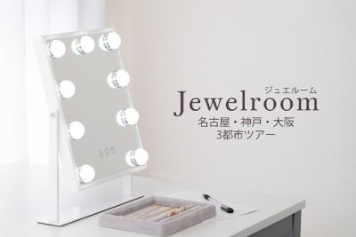 【600点以上のジュエリーを自由に比較・試着】 体験イ 【600点以上のジュエリーを自由に比較・試着】 体験イ