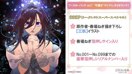 『ブシロードTCG戦略発表会2026 夏』開催報告「五等分