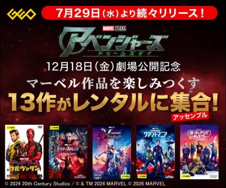映画『アベンジャーズ／ドゥームズデイ』12月18日（金