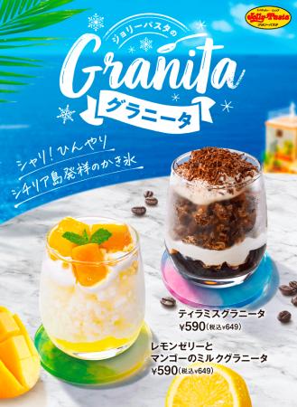 【ジョリーパスタ】シャリ！ひんやり！イタリアのかき