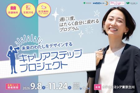 【参加費無料・託児あり】もう一度自分らしく働きたい