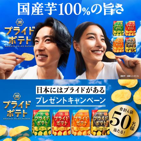 【山崎賢人さん・新木優子さん出演の新CM公開＆商品リ
