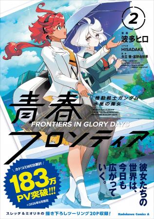 【カドコミWEBにて183万PV突破!!】KCA『機動戦士ガン