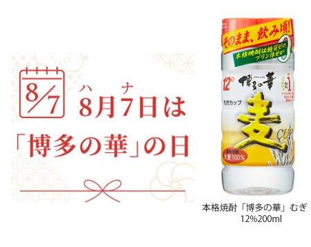 ８月７日『「博多の華」の日』を記念して西鉄福岡（天