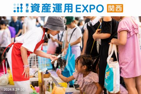親は資産運用、子どもは「売る・買う」を体験　第7回 