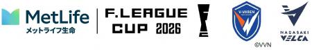 「メットライフ生命Ｆリーグカップ2026」を長崎で初開
