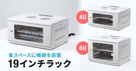 省スペースでネットワーク機器を収納できるコンパクト