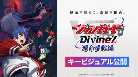 『ブシロードTCG戦略発表会2026 夏』開催報告　カード