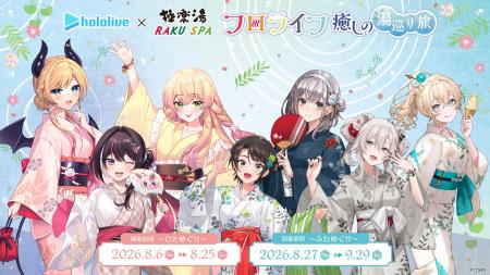 女性VTuberグループ「ホロライブ」×極楽湯・RAKU SPA