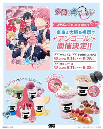 ご好評につき再登場!TVアニメ『多聞くん今どっち!? ご好評につき再登場!TVアニメ『多聞くん今どっち!?