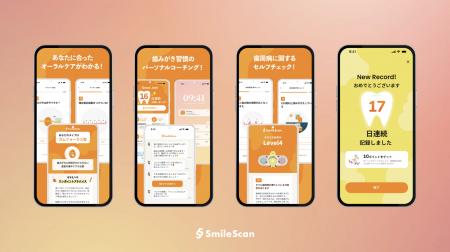 株式会社Doctorbookの「SmileScan」全国初の自治体連