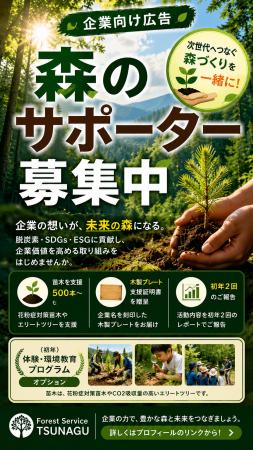 企業の環境貢献を“見える化”する新サービス