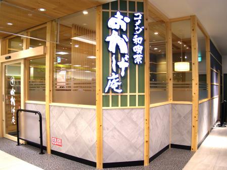 コメダ発の“和の喫茶店”「コメダ和(なごみ)喫茶(utf-8