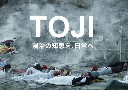 「湯治の知恵を、日常へ。」TOJI(トージ)自然×科utf-8