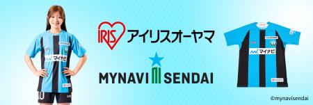 アイリスオーヤマ、女子プロサッカークラブの「マイナ アイリスオーヤマ、女子プロサッカークラブの「マイナ