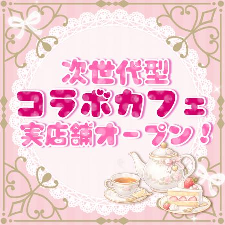 【一億円プロジェクト第一弾】株式会社コレカティス、 【一億円プロジェクト第一弾】株式会社コレカティス、