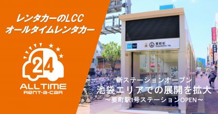 24時間使えるLCCレンタカー「オールタイムレンタカー