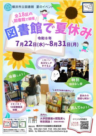 横浜市立図書館で夏を楽しもう！～泥団子作り、環境プ