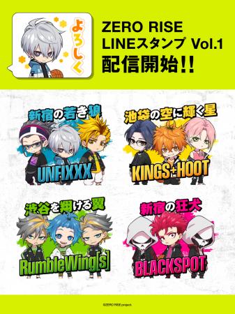 クロスメディアプロジェクト「ZERO RISE」のLINEスタ