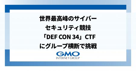 GMOインターネットグループ、世界最高峰のサイバーセ GMOインターネットグループ、世界最高峰のサイバーセ