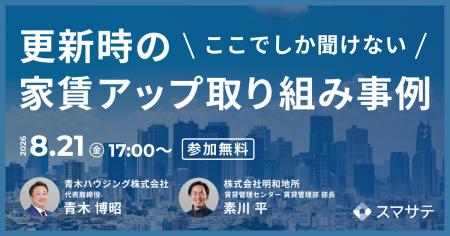 【8/21】更新・管理担当者向け/賃貸業界セミナー『こ