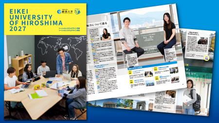 【叡啓大学】2027年度入学者向け大学案内パンフレット