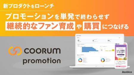 Asobica、単発キャンペーンからファン育成、その先の