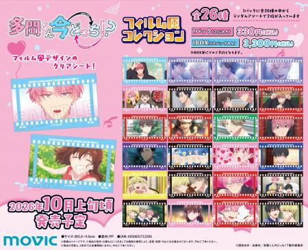 TVアニメ『多聞くん今どっち!?』より、フィルム風コ TVアニメ『多聞くん今どっち!?』より、フィルム風コ