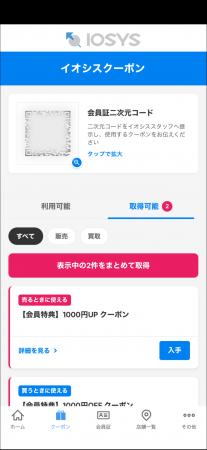 「けっこう安い。」のイオシスから公式アプリ誕生!ス 「けっこう安い。」のイオシスから公式アプリ誕生!ス