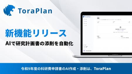 たった5分で添削完了、研究計画書の自動作成サービス