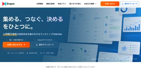 人材紹介会社の「集める、つなぐ、決める」をひとつに