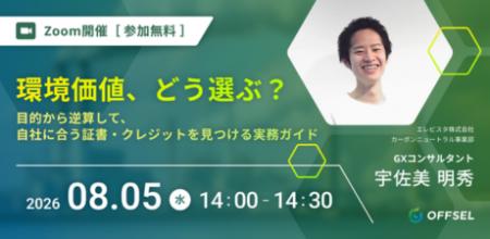 【8月5日開催】環境価値、結局「どれを買えばいい?」 【8月5日開催】環境価値、結局「どれを買えばいい?」