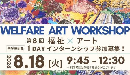 【茨城県筑西市】「対話型アート」を初導入！障がいの