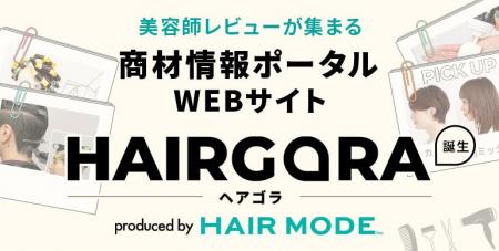 【B2B美容業界初*】ビューティガレージ、6万件以上の