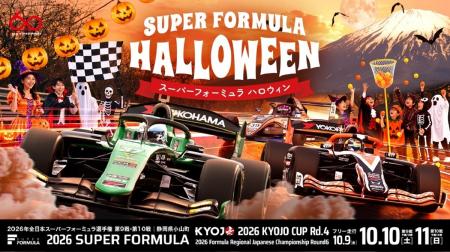 「2026年 全日本スーパーフォーミュラ選手権 第9戦・