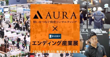 株式会社オーラ（AURA）が「エンディング産業展2026」