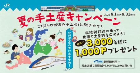 北陸三県の方におすすめ！夏の手土産キャンペーン