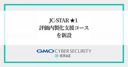 GMOサイバーセキュリティ byイエラエ、IoT製品メーカ
