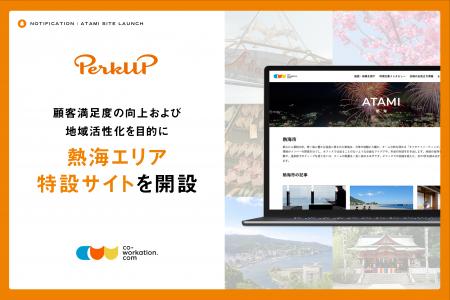 「旅が未来を豊かにする世界」をビジョンに掲げるPerk 「旅が未来を豊かにする世界」をビジョンに掲げるPerk