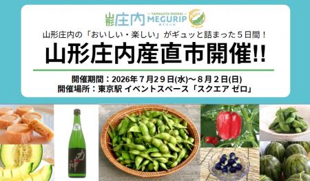 山形庄内産直市開催!!