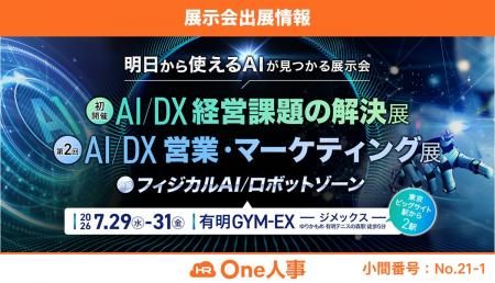 「イプロスAI 2026 夏」に出展