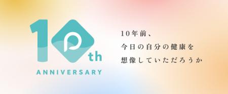 PREVENT創業10周年を迎え、特設サイトを公開