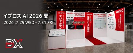 【創業70年、ワクワクを生み出す製造業 きもと】イプ