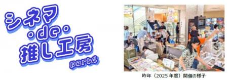 映画館に神戸の町工場8社が集結！ 小学生がものづくり
