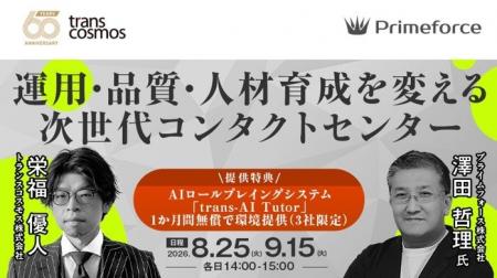 【トランスコスモスオンラインセミナー】運用・品質・
