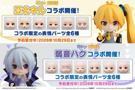 ねんどろいどフェイスメーカーで『ねんどろいど 亞北